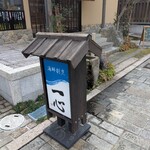一心 - 