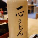 釜揚げうどん 一心 - 