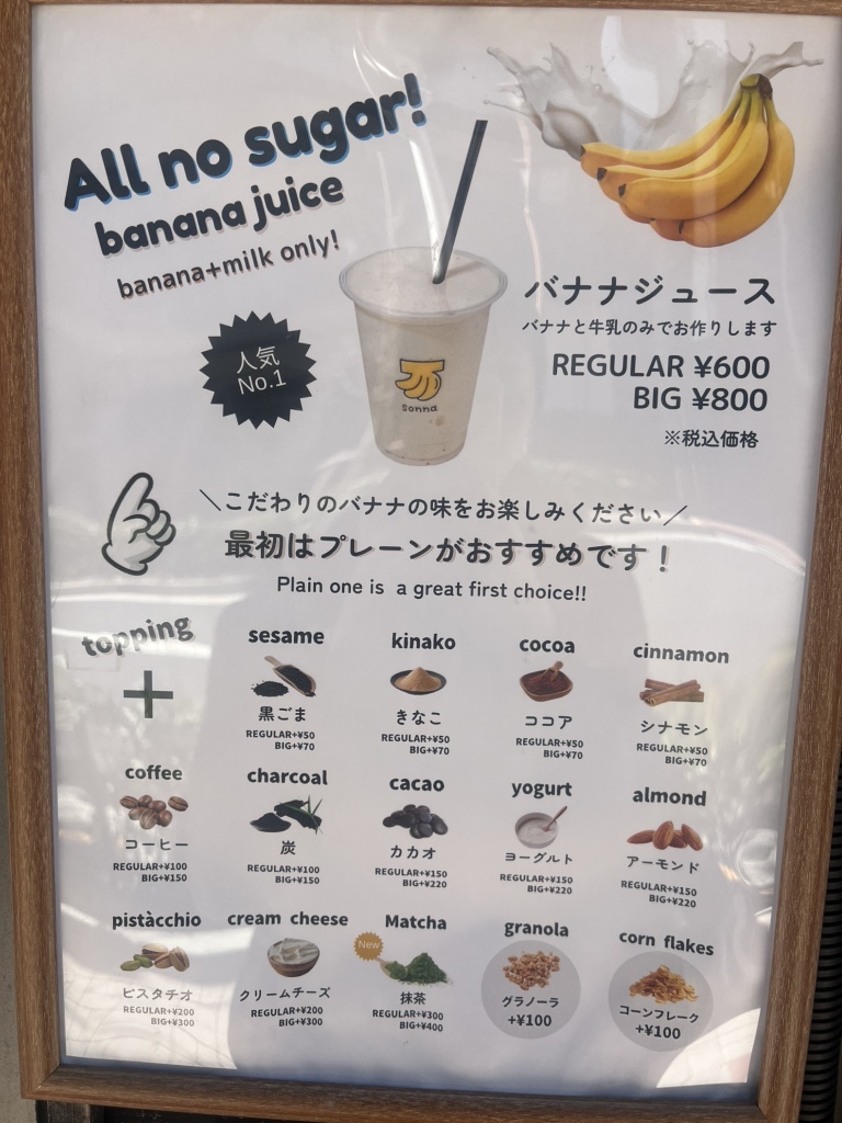 メニュー写真 : sonna banana 八丁堀本店 （ソンナ バナナ） - 八丁堀