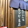 カドヤ - 