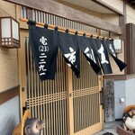 青葉 直利庵 - 