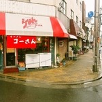 らーめん コーさん - お店 外観