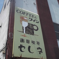 地図 閉店 セレネ 滝川 喫茶店 食べログ 地図 閉店 セレネ 滝川 喫茶店 食べログ