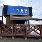 츠쿠바라멘 오니모노가타리