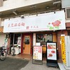 芙蓉麻婆麺 - 