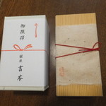 銀座 吉本 - おみやげ