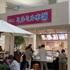 ミルミル本舗 - 