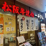 松阪牛焼肉 一升びん - 