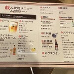 百済 - 飲み放題メニュー