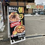麺屋　神やぐら - 