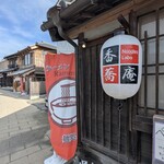 Noodles Labo 香蕎庵 - 