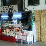 ときわ商店 - お店の外観