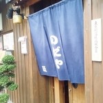 入谷鬼子母神門前のだや - 