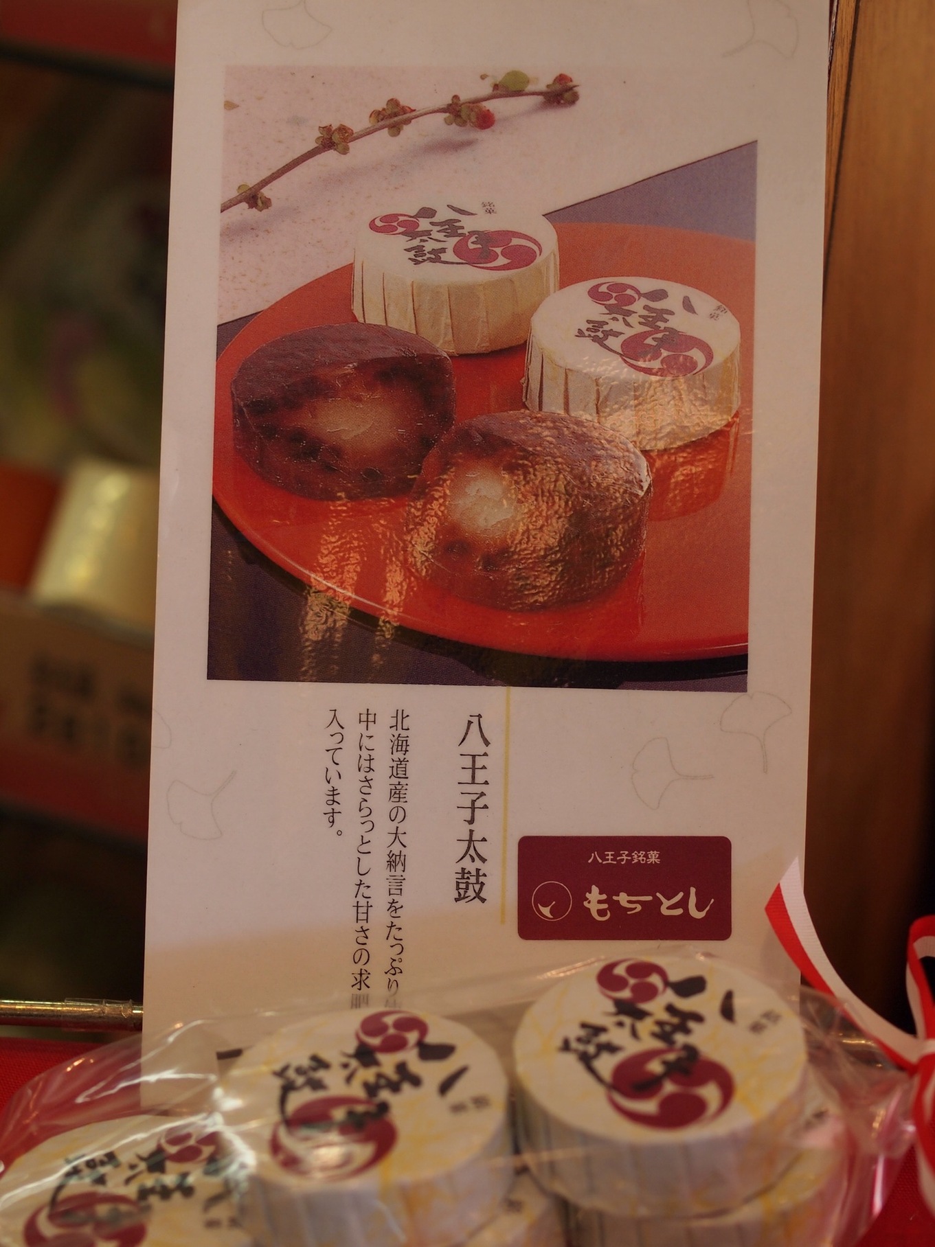 メニュー写真 : もちとし本店 - 京王八王子/和菓子 | 食べログ