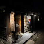 庄屋丸八DINING - 外観