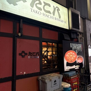 口コミ一覧 : たこ八 数寄屋通り店 （たこはち） - 新橋/たこ焼き