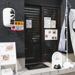 中華そば みつ葉 - 