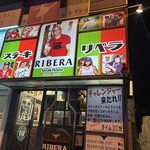ステーキハウス リベラ - 
