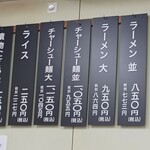 中華そば ますたに - 
