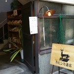カモシカ書店 - 