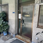 グリルABC - 