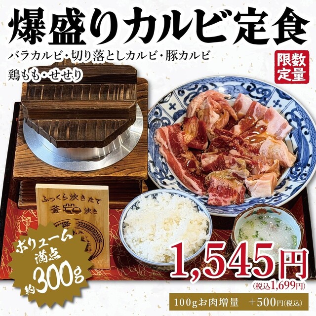 焼肉ホルモン モツのよいち 四日市23号線店 （【旧店名】米と焼肉 肉の
