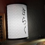 先斗町涮涮鍋壽喜燒 Kiraku - 