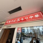 えっちゃんラーメン。 - 