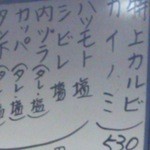 ホルモン 徳いち - 本日のお勧め！