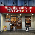 パスタ・デ・ココ - 