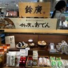 鈴廣かまぼこ - 鈴廣かまぼこの看板に引き寄せられました♪