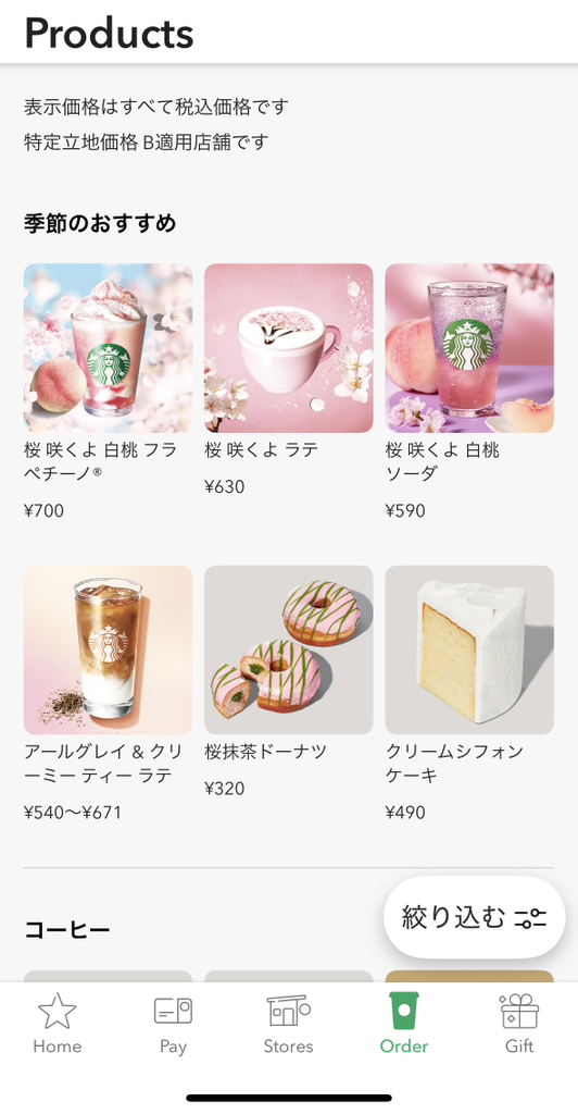 メニュー写真 : スターバックスコーヒー 御堂筋本町店 - 本町/カフェ