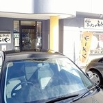 ラーメン ふくや - 雪山でチト入れ難い駐車場も満車状態ｗ @2015/01/24