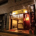 福岡炭処おおくす - 