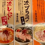 麺や 鳥の鶏次 - 