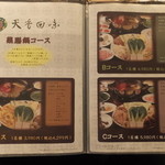 天香回味 - 火鍋コース