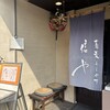 蕎麦うらやす信や - 外観