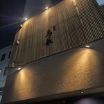 練馬 鳥長 新潟 - 