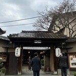 中村楼 - 