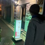 ヤンヤン馄饨 - 