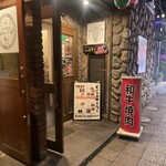 和牛焼肉 くいしん坊 - 