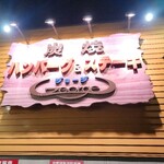 ジョージ - 看板