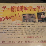 gopのアナグラ - ザ・祝10周年記念フェア開催中です