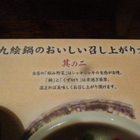 土佐料理 祢保希 赤坂店 - 