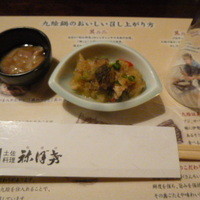 土佐料理 祢保希 赤坂店 - 