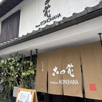 古の花 - 