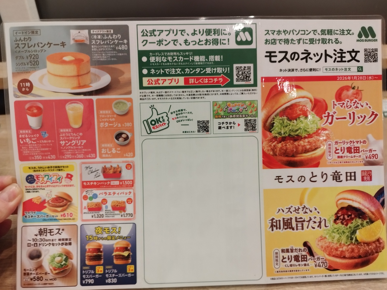 メニュー写真 : モスバーガー 原宿表参道店 （MOS BURGER） - 原宿