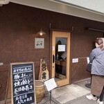 彩食中華 中の家 - 
