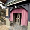 九品寺 しろがね - 
