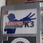 K3 - 袖看板です。